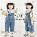 デニム サロペット 男の子 女の子 キッズ ベビー ゆったり ポケット付き オーバーオール オールインワン ジーンズ 秋 冬 春 ジュニア おそろい