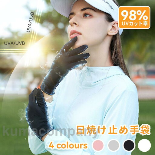手袋 手袋 レディース 夏用 UVカット 手袋 UVカット レディース 日焼け防止 UVカット 接触冷感 スマホ操作可能 紫外線対策 手荒れ対策 保湿ケア 薄手 通気 手袋 手袋 レディース 夏用 UVカット 手袋 UVカット レディース 日焼け防止 UVカット 接触冷感 スマホ操作可能 紫外線対策 手荒れ対策 保湿ケア 薄手 通気