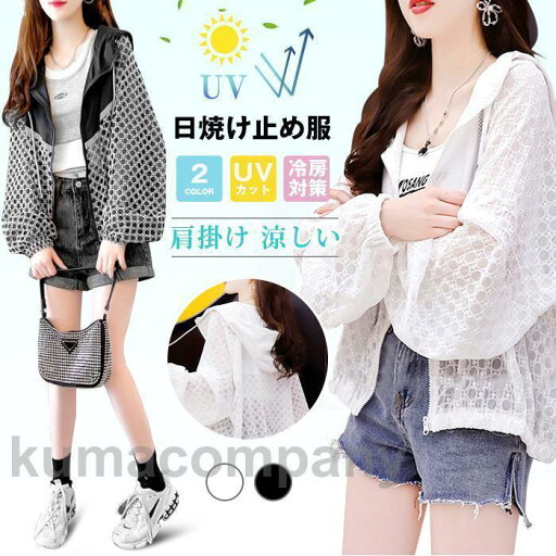 夏 UVカット カーディガン レース トップス 日焼け止め服 ラッシュガード ラッシュパーカー 肩掛け 冷房対策 ライトアウター 涼しい 夏 UVカット カーディガン レース トップス 日焼け止め服 ラッシュガード ラッシュパーカー 肩掛け 冷房対策 ライトアウター 涼しい