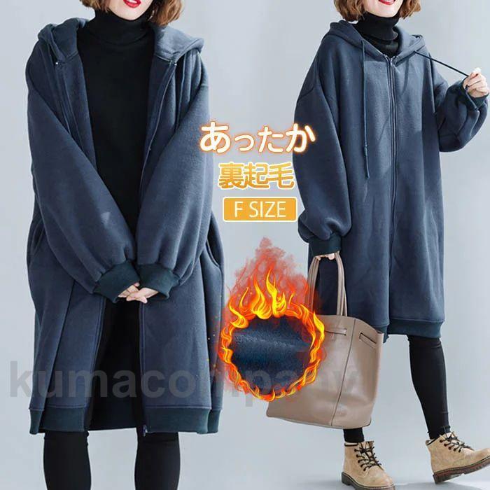裏起毛 ジップアップ ロングパーカー レディース パーカー ロングパーカー スウェット アウター ロングコート あったか 暖かい ジップアップパーカー 無地 ロンのサムネイル