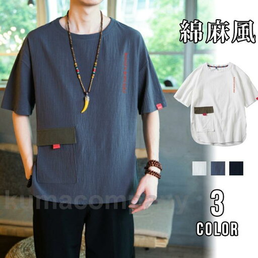 Tシャツ 綿麻風 半袖Tシャツ スリット入り 夏 涼しい メンズ トップス メンズ 丸首 シンプル 無地 定番 夏服 代引不可 Tシャツ 綿麻風 半袖Tシャツ スリット入り 夏 涼しい メンズ トップス メンズ 丸首 シンプル 無地 定番 夏服 代引不可