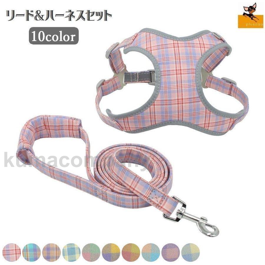 リード ハーネス 2点セット 犬用 猫用 ペット用品 小型犬 中型犬 大型犬 胴輪 胸当て チェック お散歩 ..