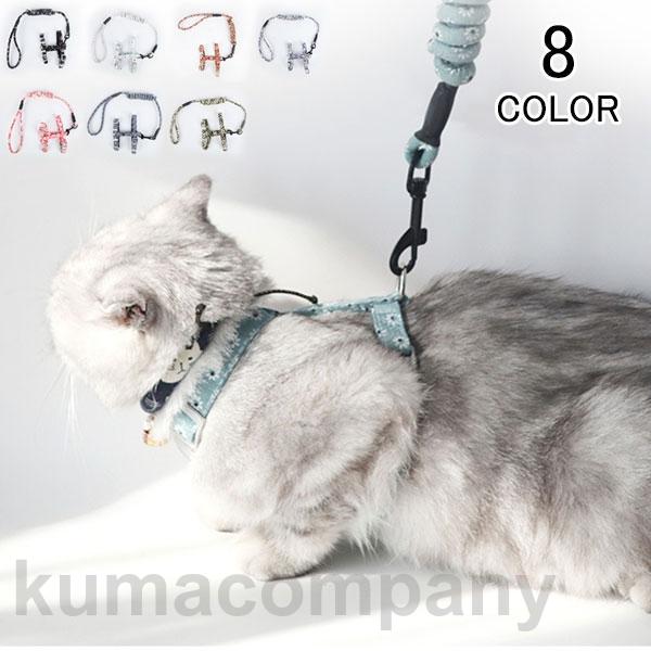 ハーネス リード 胴輪 首輪 猫用 スプリング ペット 8の字ハーネス 通気性 リード ハーネスセット ドッグラン お散歩 脱着簡単 衝撃吸収 外出 お洒落 安全