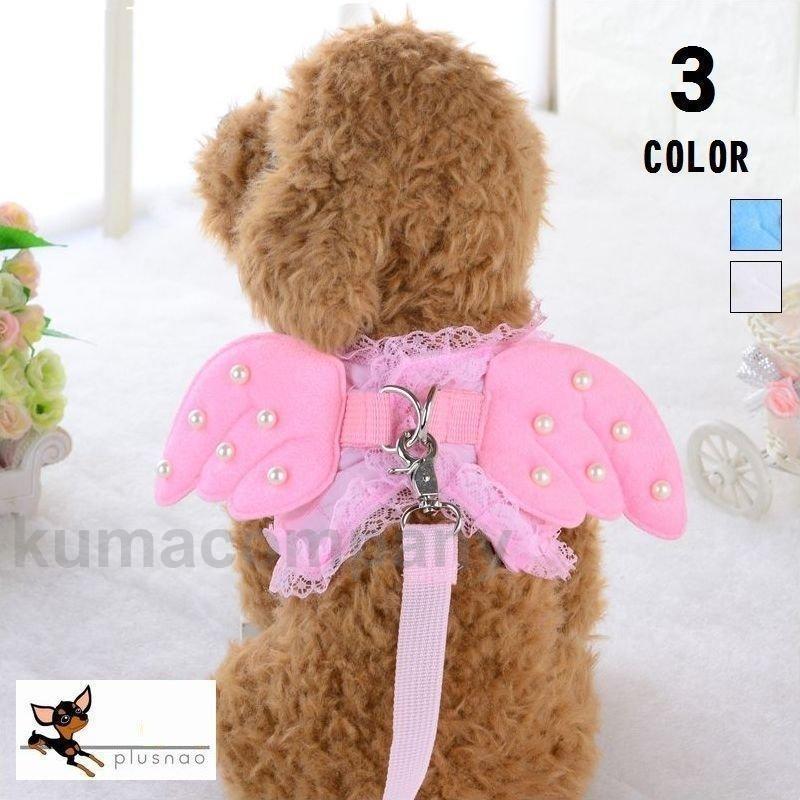 ハーネス リード 2点セット 犬用 ペット用 胴輪 リーシュ 胸当て ベスト お散歩グッズ 天使 羽根 エン..