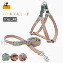 ハーネスリード 2点セット 胴輪 散歩紐 犬用 ペットグッズ サイズ調節可能 簡単着脱 ワンタッチ ストライプ 光る 夜光素材 シンプル カジュアル