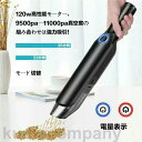 ハンディクリーナー 車用掃除機 カークリーナー コードレス 11Kpa 超軽量 二つのモード 35分間稼働 DC12V 電量表示(3)
