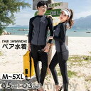 ラッシュガード 水着 紫外線対策 ペア トランクス カップル水着 サーフィン UVカット ノンワイヤー 長袖 UVパーカー 日焼け防止
