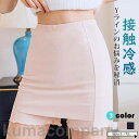 Yラインカバー ペチパンツ インナー 夏新作 接触冷感 パンツ レディース ペチコート Yラインカバー 冷感 涼しい 透け防止 ストレッチ 伸縮性 蒸れない(4)