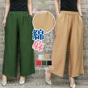 ワイドパンツ ガウチョパンツ 九分丈 夏新作 レディース パンツ リラックス ボトムス 涼しい 通気 リネンズd