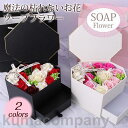 ソープフラワー 花束 ギフト ブーケ ボックスフラワー プレゼント 造花 ローズ フラワー サプライズ 石鹸花 枯れない花