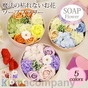ソープフラワー 花束 ギフト ブーケ ボックスフラワー 造花 ローズ カーネーション フラワー サプライズ 石鹸花 枯れない花
