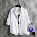 白シャツ カジュアルシャツ メンズ 半袖シャツ 五分袖シャツ 2WAY 襟立ち 夏 サマー トップス お兄系 無地シャツ 父の日 プレゼント 通勤