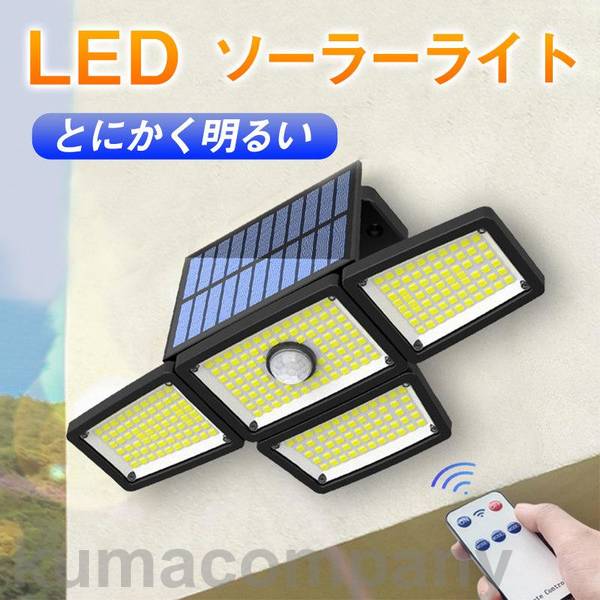 ソーラーライト 283LED ガーデンライト 屋外 防水 センサーライト 外構 照明 リモコン付 庭 ソーラー 壁掛け 電気代不要 防犯