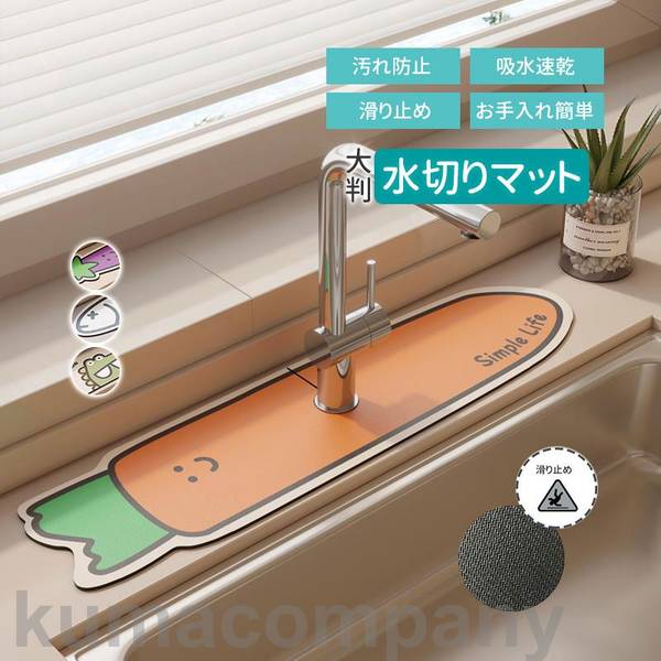 野菜柄 かわいい 蛇口マット 珪藻土 シンクマット 水切りマット 洗面台 キッチン ソフト 珪藻土マット ..