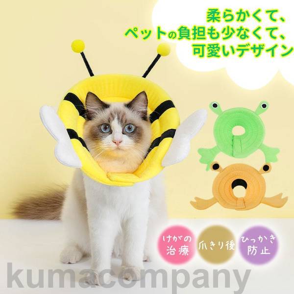 エリザベスカラー 猫 犬 ソフト 傷舐め防止 ストレス軽減 軽い 犬 猫 かわいい おもしろい 小動物 柔ら..