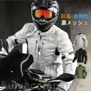 バイク ジャケット 夏 バイクジャケット 春夏秋 夏用 ジャケット メンズ 夏 メッシュ バイクウエア 通気 耐磨 転倒防護 カコイイ