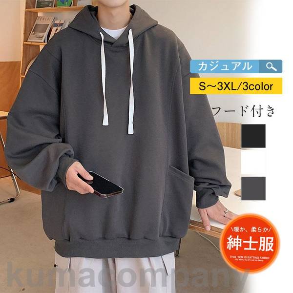 パーカー メンズ 無地 カジュアル 人気急上昇 定番 紳士服 ゆったり 大きいサイズ 部屋着 通気性 シンプル 運動 通勤 秋 冬 秋服