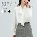 ブラウス レディース とろみシャツ オフィス ボウタイ 長袖 ボウタイブラウス ゆったり 通勤 トップス 春 シャツ パフスリーブ 長袖シャツ バレンタイン 2...