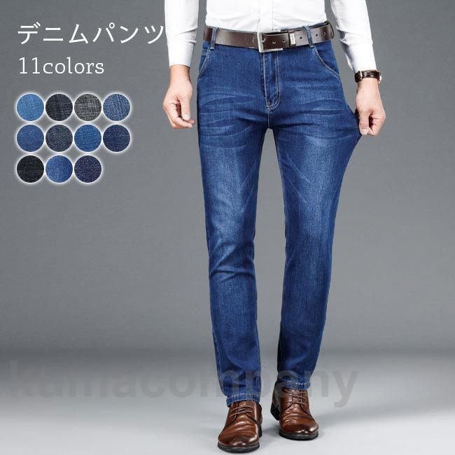 【店内全品ポイント5倍11日まで】デニムパンツ メンズ ジーンズ Gパン パンツ 春 デニム 長ズボン ストレートジーンズ ジーパン 夏 カジュアルパンツ ロングパンツ 秋