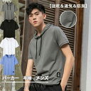パーカー 半袖 メンズ 夏服 半袖 tシャツ フード付き 無地 プルオーバー スウェット シンプル おしゃれ カジュアル 半袖 パーカー メンズ 春 春服 プレ...