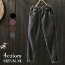 ゆったり カジュアル ボトムス コーデュロイ パンツ 秋冬 ボトムス レディース ギフト プレゼント 春物 春夏 春服 夏服 母の日