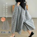 ワイドパンツ ギンガムチェック フレアパンツ チノパン 綿麻 コットン リネン 春夏 レディース チェック柄 ズボン ボトムス ウエストゴム 大きいサイズ ゆっ...