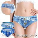 3枚セット ショーツ レディース デニム風 パンツ 下着 綿混 ジーパン風 個性 オシャレ ショーツ ストレッチ 短パン ストレッチ パンティー 女性 女性用 ...