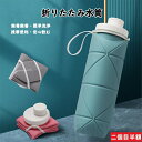 折りたたみ ボトル おしゃれ 600ml 水筒 メンズ 女子 伸縮型 防災用品 大容量 超軽量 洗いやすい 軽量 無毒無臭 耐冷耐熱 登山 キャンプ アウトドア...