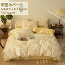 布団カバー 布団カバーセット 4点セット セット シーツ マットレスカバー 枕カバー シングル ダブル セミダブル 上質 春夏秋用 オールシーズン かわいい オ...
