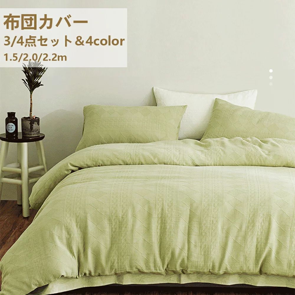 布団カバー 布団カバーセット 4点セット セット シーツ 枕カバー シングル ダブル セミダブル 高級感 ..