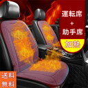 電熱シート 車載加熱シート 12V カーシート 運転席 助手席 シートヒーター 過熱防止 温度調整ヒートシート 座面 腰面 車 車用品 自動車 座席カバー ヒー...