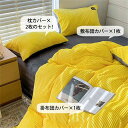 布団カバーセット マイクロファイバー フランネル 布団カバー 掛け布団カバー シングル マットレスカバー 掛カバー 敷カバー ボックスシーツ 掛布団カバー 敷布...