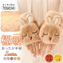 手袋 指なし スマホ対応 ウサギ 2way かわいい 暖かい 防寒グッズ 高校生 レディース ハンドウォーマー ジ 母の日 プレゼント