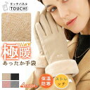 手袋 秋新作 スマホ手袋 吸湿発熱 レディース 冬 防寒 暖かい 裏起毛 柔らかい 厚手 手ぶくろ グローブ 自 母の日 プレゼント