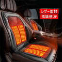 加熱シート ヒーター 1人掛け/2人掛け ホットカーシート PU レザー 加熱パッド 運転席&助手席 シートカバー DC12V 過熱防止 温度調整 冬 座面 腰...