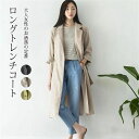 トレンチコート カーディガン ロングコート レディース 綿麻混 無地 秋 春 ロングコート スプリングコート 薄手 体型カバー ゆったり 着痩せ おしゃれ 母の...