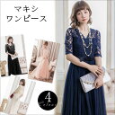 パーティードレス マキシワンピース ミディアムドレス 結婚式 ワンピース 二次会 フォーマル 披露宴 演奏会 同窓会 発表会 卒業式 入学式
