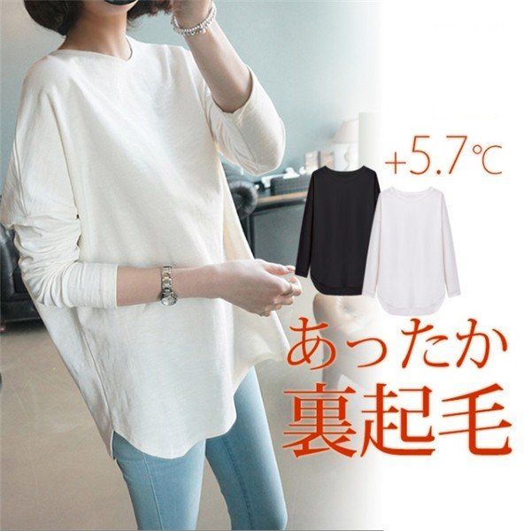 衝撃の着るだけで+5.7℃ ロングTシャツ トップス レディース 裏起毛 あったか シンプル あったかい 長袖 おしゃれ レディース ユニセックス ロンT ロン...