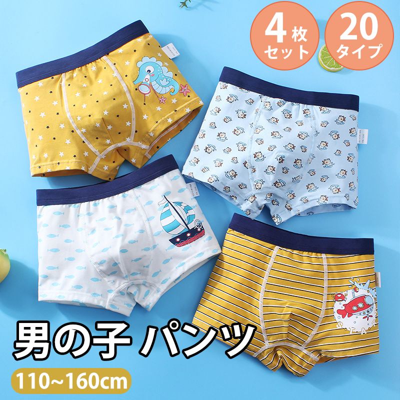 【4枚組】 男の子 パンツ キッズ 子