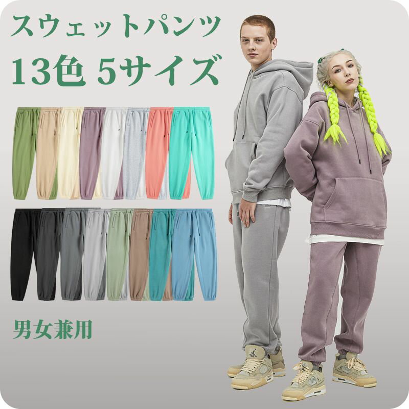 <S〜2XL>スウェットパンツ メンズ レディース パンツ 春 秋 冬 13色 5サイズ 男女兼用 ストレッチパンツ イージーパンツ ストレッチ 防寒 スエット...
