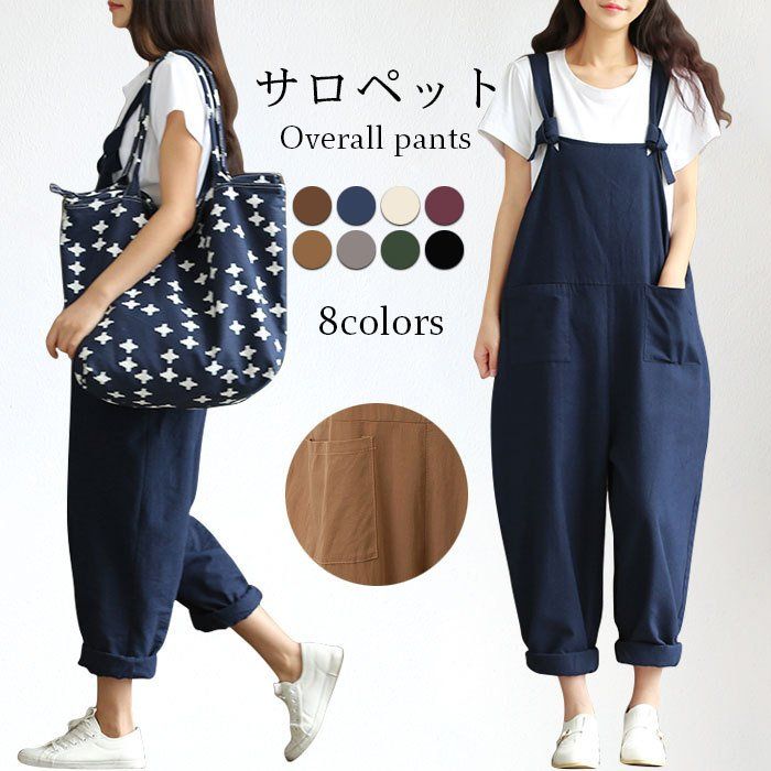 サロペット レディース オールインワン 体型カバー ロングパンツ サロペットパンツ ポケット付き ゆったり オーバーオール お洒落 母の日 プレゼント