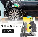 洗車タオル 洗車用品 12点セット ダークグレーシリーズ 洗車グローブ 洗車タオル ワックススポンジ 洗車グローブ 洗車スポンジ 車タイヤブラシ 自動車の掃除ツ...