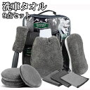 洗車タオル 洗車用品 9点セット ダークグレーシリーズ 洗車グローブ 洗車タオル ワックススポンジ 洗車グローブ 洗車スポンジ 車タイヤブラシ 自動車の掃除ツー...