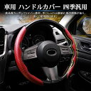 ハンドルカバー 車 カー 汎用 ステアリングカバー 2ピースセット PU レザー スエード調 カーボン調 車用ハンドルカバー 軽自動車 普通車 カーボンファイバ...