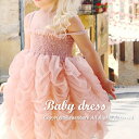 ベビードレス 結婚式 ベビー服 新生児 女の子 子供ドレス フリル 可愛い ワンピース オシャレ カジュアル お誕生日会 お祝い フォーマル 記念日 誕生日 発...