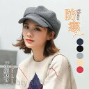 帽子 キャスケット レディース 秋 冬 コーデュロイ キャップ 小顔効果 防寒 つば広 ハット 紫外線対策 自転車 飛ばない プレゼント ギフト 母の日