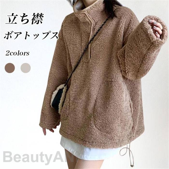 ボアトップス レディース フリースジャケット プルオーバー フリーストレーナー ボアジャケット フリー..