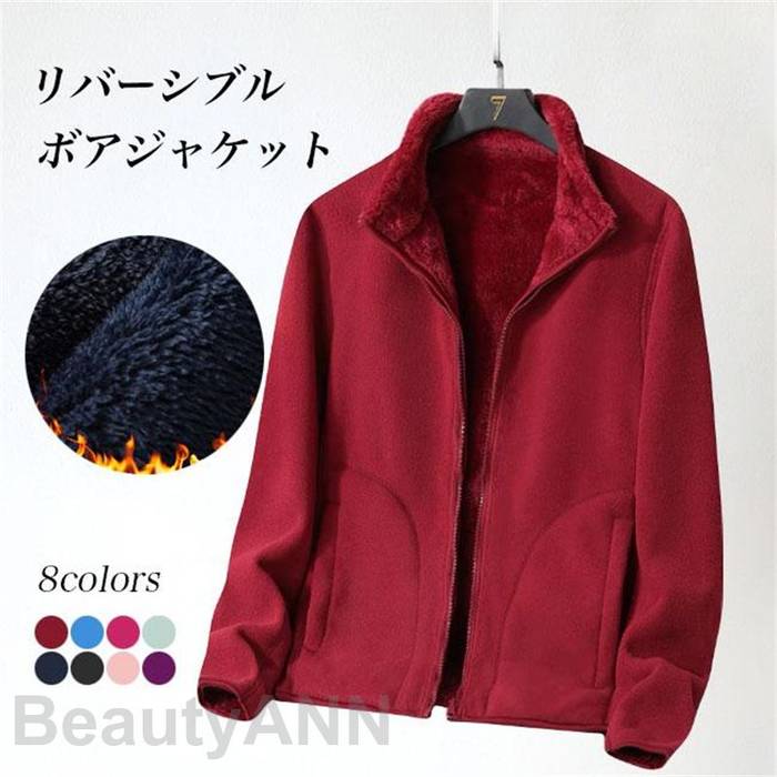 ボアジャケット レディース フリースジャケット メンズ 立ち襟 ジャケット 厚手 リバーシブル 冬 秋 アウター 長袖 ジップアップ 暖かい 男女兼用 プレゼント ギフト