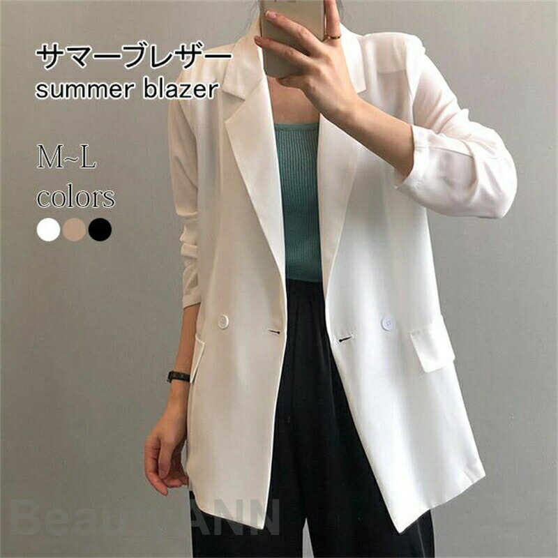 テーラードジャケット 薄手 レディース 夏 ブレザー 肩パッド付き スーツジャケット 通勤 サマーブレザー 長袖 カジュアルスーツ ジャケット オフィス テーラード アウター 無地 ホワイト ブラウン ブラック快適な薄手生地を採用、レディー...