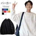パーカー メンズ プルパーカー 長袖 ラウンドネック ゆったり ゆるパーカー プルオーバー シンプル 10色 お洒落 カジュアル ルーズ 春秋 春新作 プレゼン...